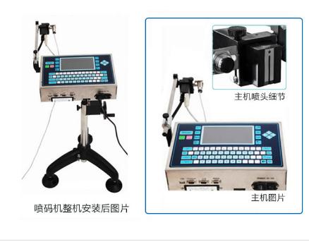 噴碼機